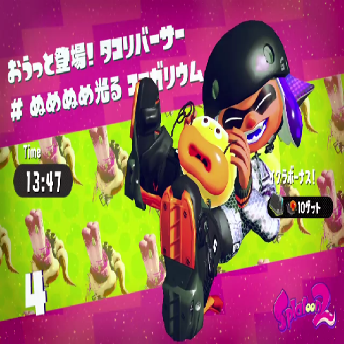 Splatoon 2 ステージ4 隠しアイテムの入手場所まとめ イリコニウム ミステリーファイル Chi Connect