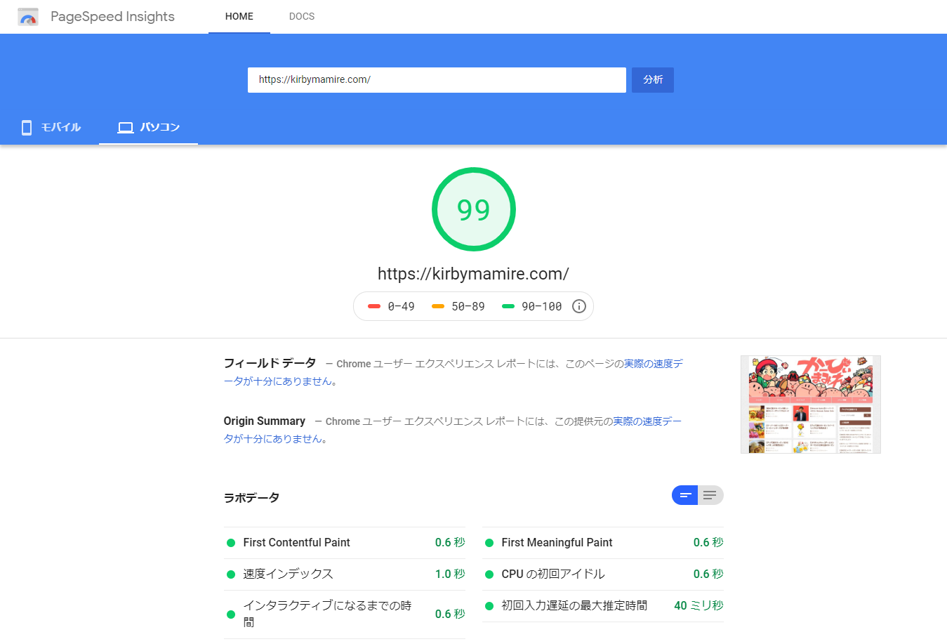 PageSpeed Insightsでの評価