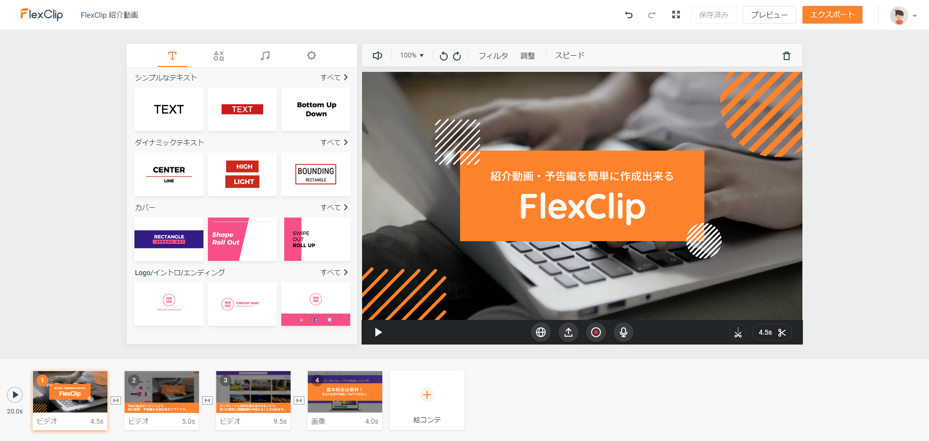FlexClipの動画作成画面